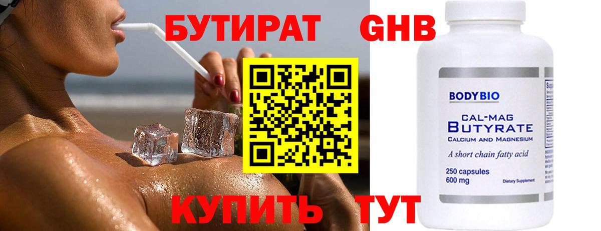 Железноводск  Бутират буратино  Вход с VPN 