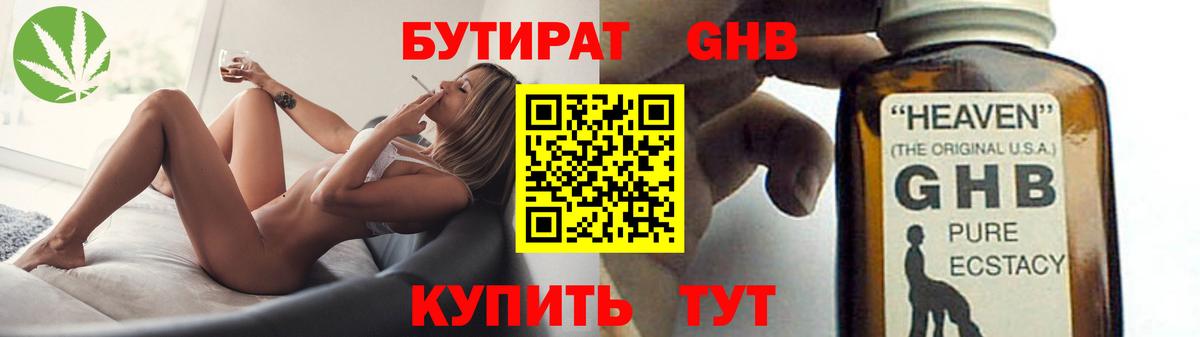БУТИРАТ Butirat Железноводск