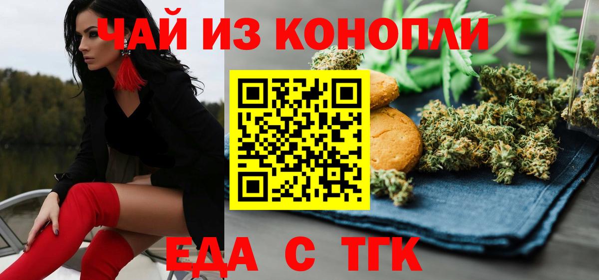 Железноводск  Cannafood конопля  Вход с VPN 