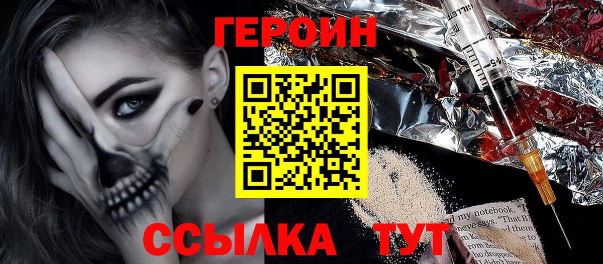 ГЕРОИН белый  Вход с VPN  Героин  Железноводск 
