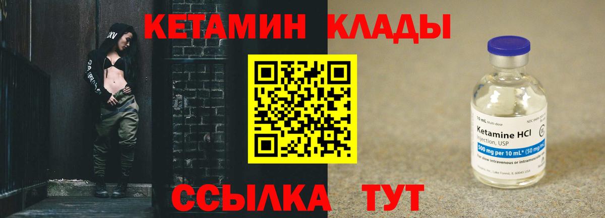 КЕТАМИН VHQ Железноводск