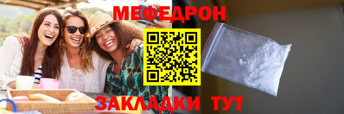 Мефедрон VHQ  МЕФ  МЕФ  Железноводск  МЕФ mephedrone  Вход с VPN 