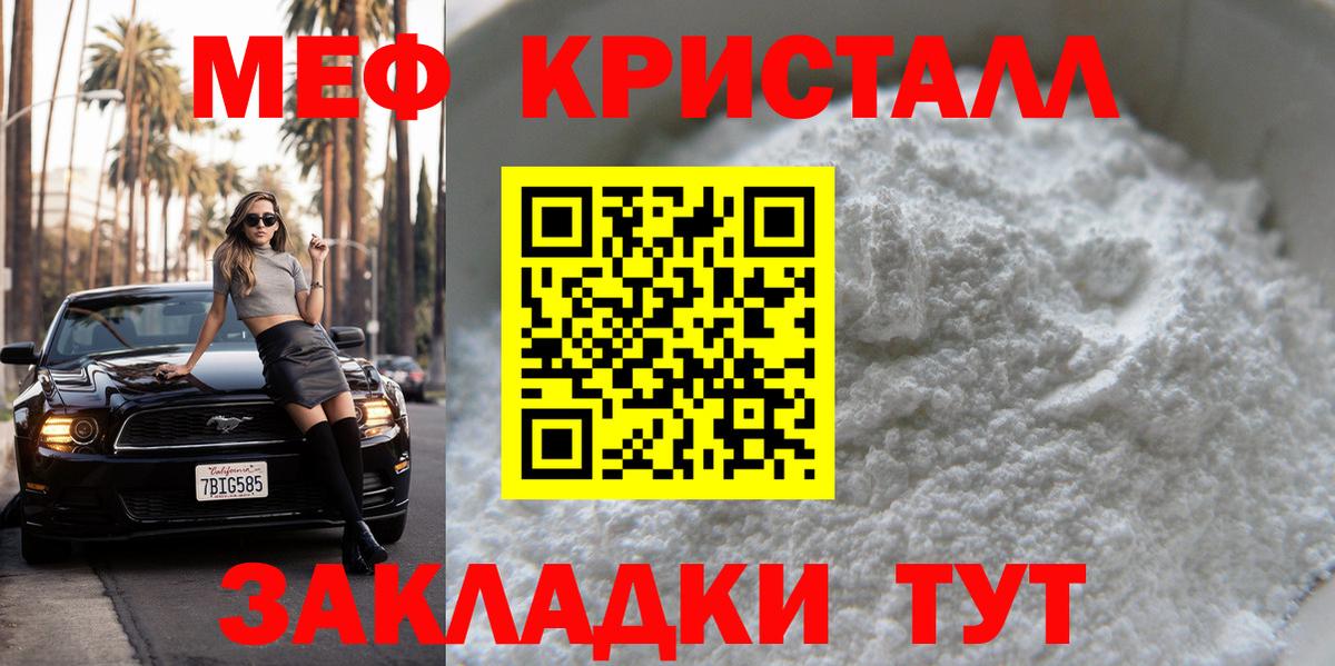 Мефедрон кристаллы Железноводск