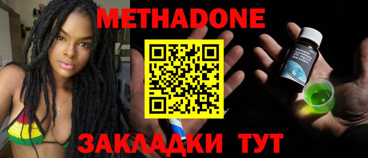 МЕТАДОН белоснежный Железноводск