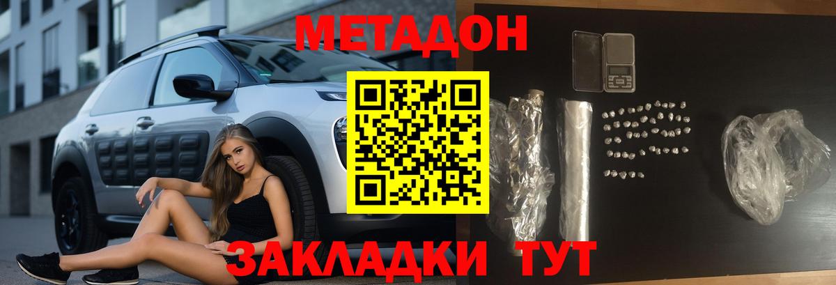 Железноводск  Метадон кристалл  Вход с VPN  МЕТАДОН мёд 