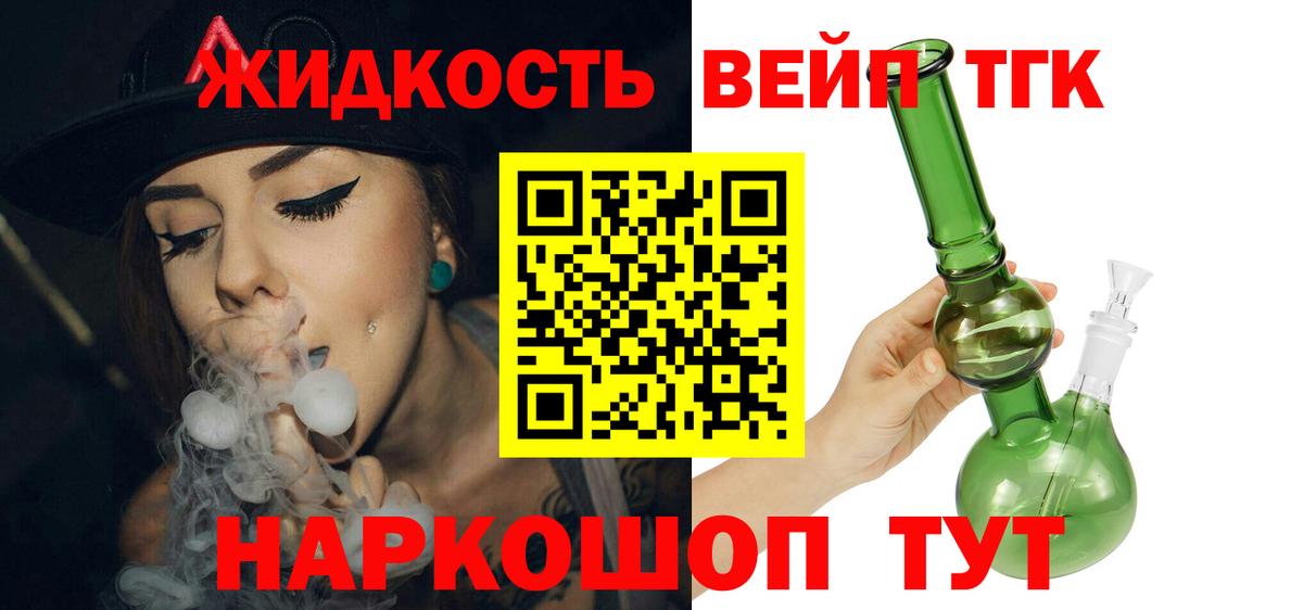 Дистиллят ТГК гашишное масло  Вход с VPN  Железноводск 